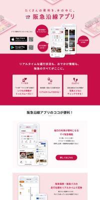 Hankyu Ensen App LP design (Design, Apps, Systems / Pink shades / Simple) PC version