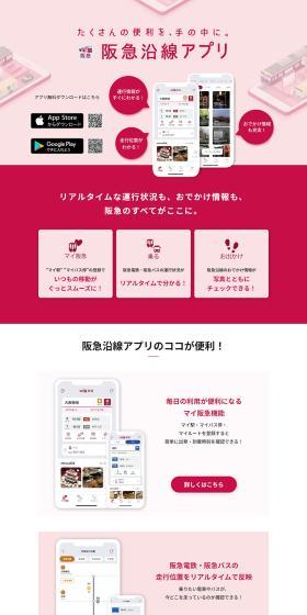 Hankyu Ensen App LP design (Design, Apps, Systems / Pink shades / Simple) PC version