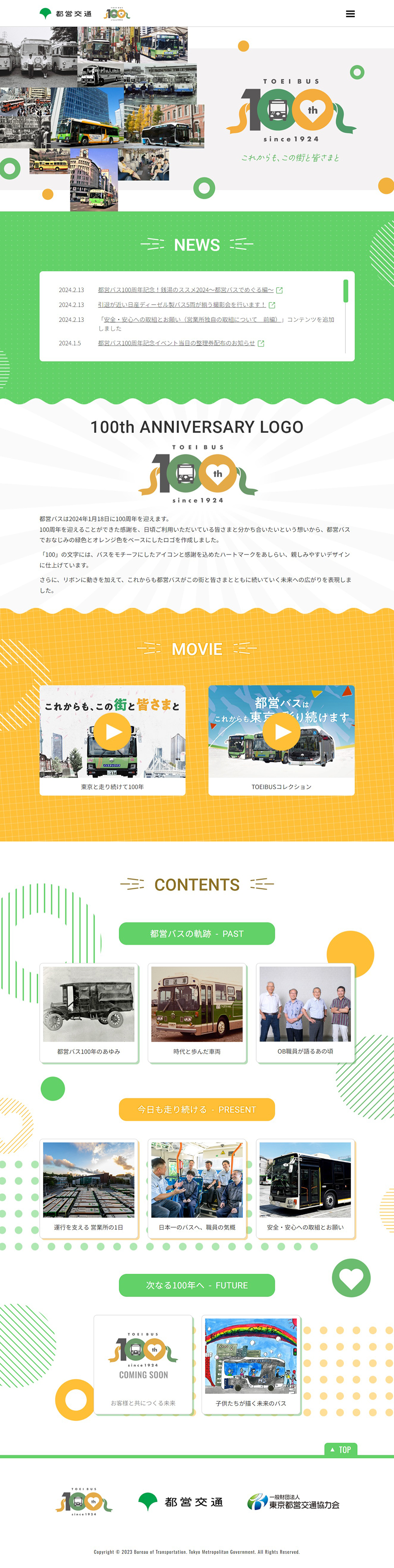 都営バス100周年特設サイトのLPデザイン（企業・会社・お店／イエロー系／かわいい系）PC版