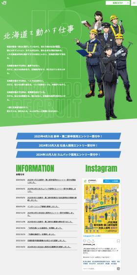 Hokkaido Ryokaku Tetsudo Kabushiki Kaisha Recruitment Information LP design (Graduate recruitment / Green tones / Manga) PC version