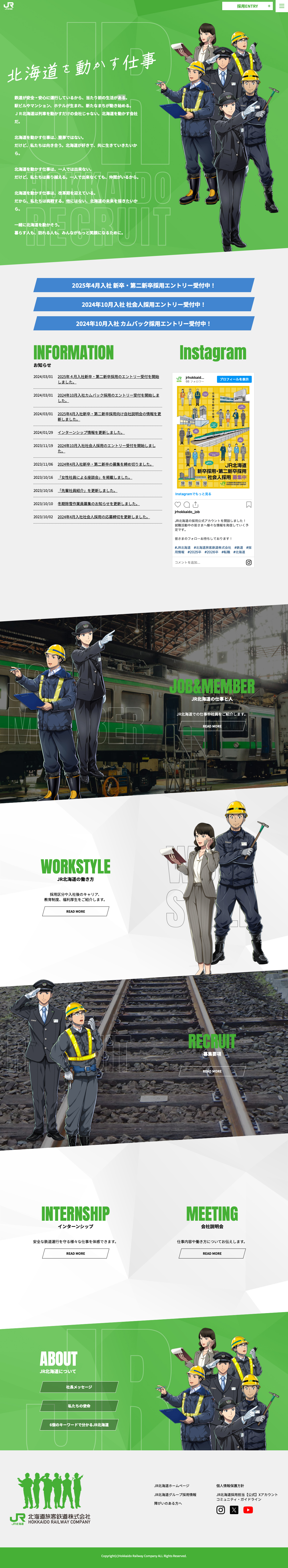 Hokkaido Ryokaku Tetsudo Kabushiki Kaisha Recruitment Information LP design (Graduate recruitment / Green tones / Manga) PC version