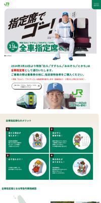 Go with reserved seats! LP design (Domestic and international travel / Green tones / Simple) PC version