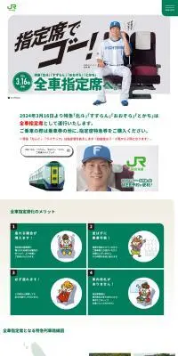 指定席でゴー！のLPデザイン（国内旅行・海外旅行／グリーン系／シンプル系）PC版