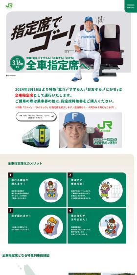 Go with reserved seats! LP design (Domestic and international travel / Green tones / Simple) PC version