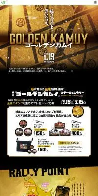 ゴールデンカムイ ステーションラリーのLPデザイン(イベント・キャンペーン・体験/ゴールド系/かっこいい系)PC版