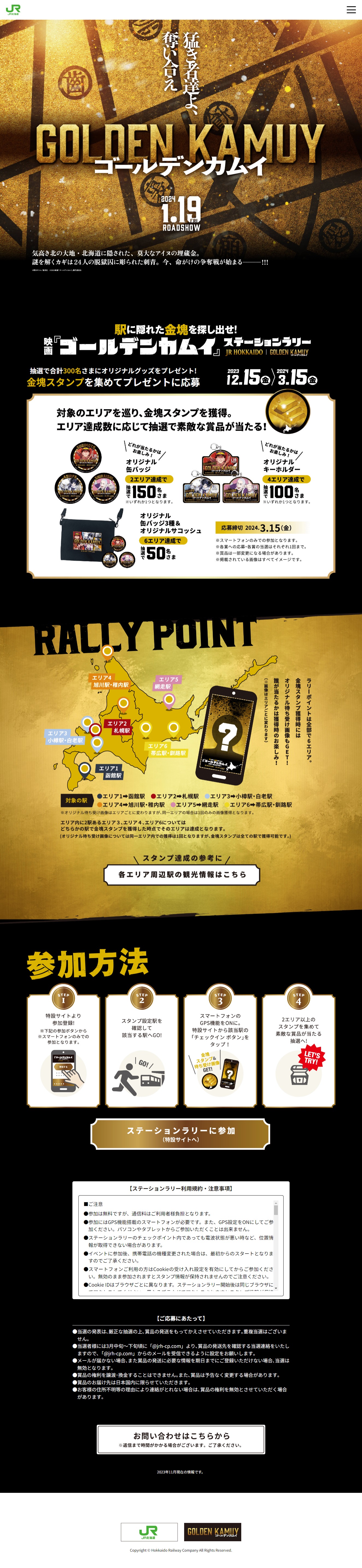 Golden Kamuy Station Rally LP design (Events, Campaigns, Experiences / Gold tones / Cool style) PC version