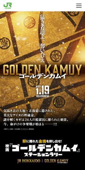 ゴールデンカムイ  ステーションラリーのLPデザイン（イベント・キャンペーン・体験／ゴールド系／かっこいい系）スマホ版