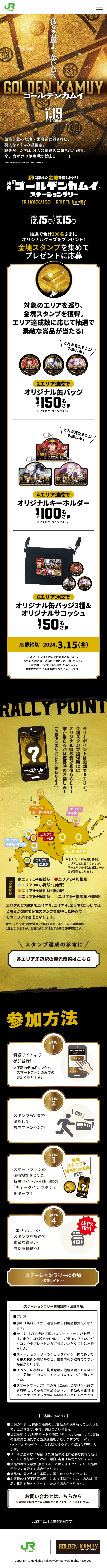 Golden Kamuy Station Rally LP design (Events, Campaigns, Experiences / Gold tones / Cool style) Mobile version