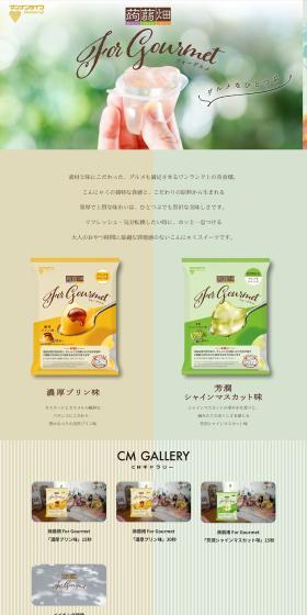 蒟蒻畑のLPデザイン（フルーツ・果物・野菜／イエロー系／かわいい系）PC版