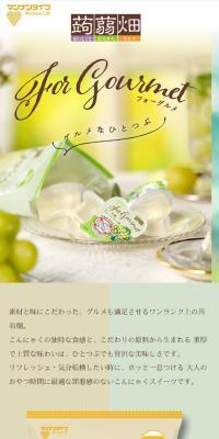 蒟蒻畑のLPデザイン（フルーツ・果物・野菜／イエロー系／かわいい系）スマホ版
