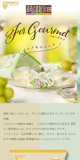 蒟蒻畑のLPデザイン（フルーツ・果物・野菜／イエロー系／かわいい系）スマホ版