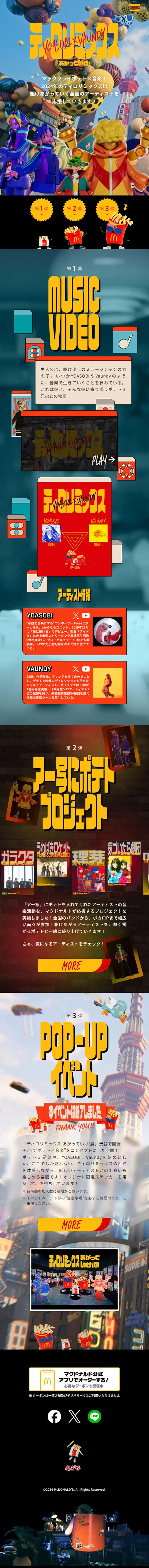 ティロリミックスのLPデザイン（イベント・キャンペーン・体験／カラフル系／にぎやか系）スマホ版