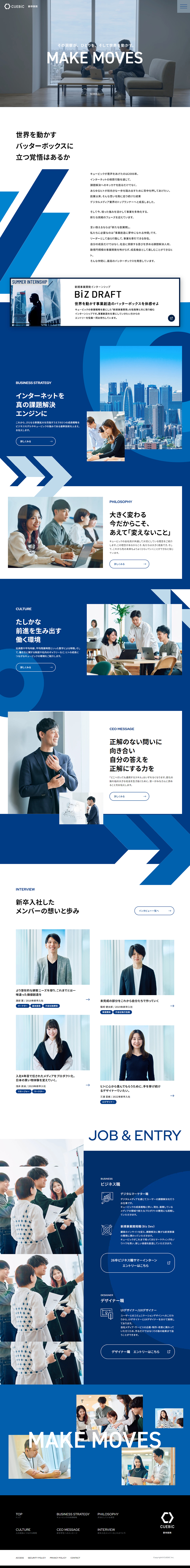 Cubic Co., Ltd. New Graduate Recruitment LP design (Graduate recruitment / Shades of blue / Cool style) PC version