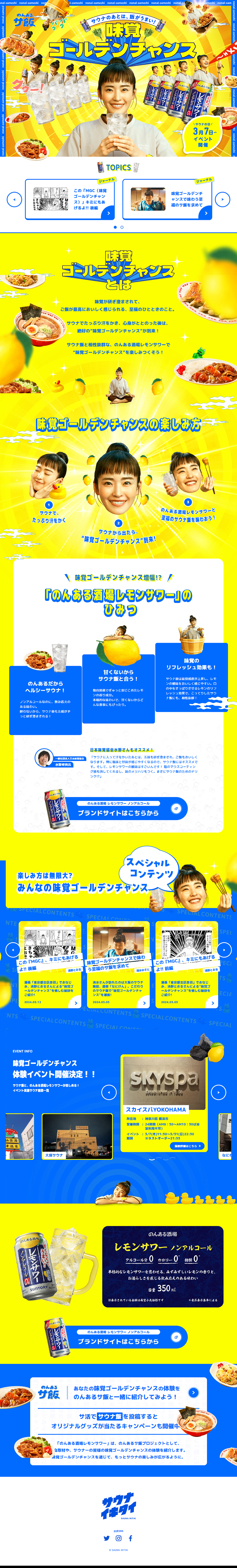 味覚ゴールデンチャンスのLPデザイン（その他のお酒／ブルー系／にぎやか系）PC版