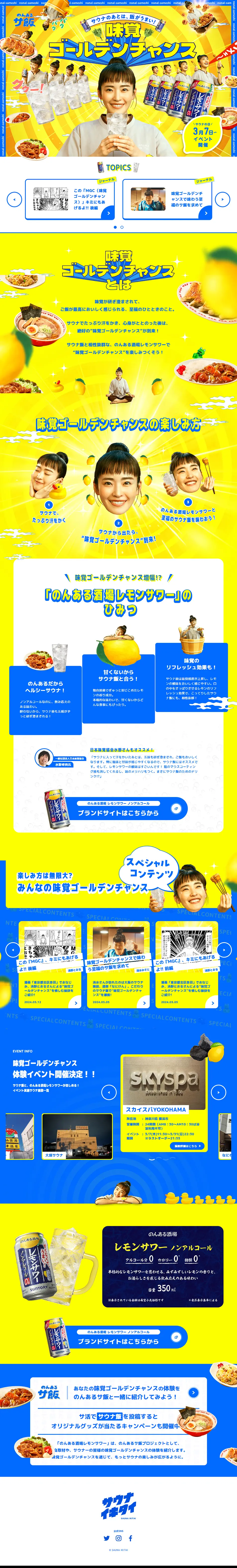 味覚ゴールデンチャンスのLPデザイン（その他のお酒／ブルー系／にぎやか系）PC版