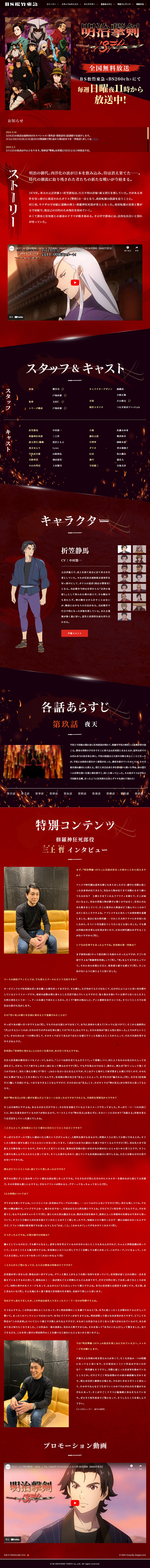 明治撃剣－1874－のLPデザイン（アニメ／ブラック系／マンガ・イラスト系）PC版