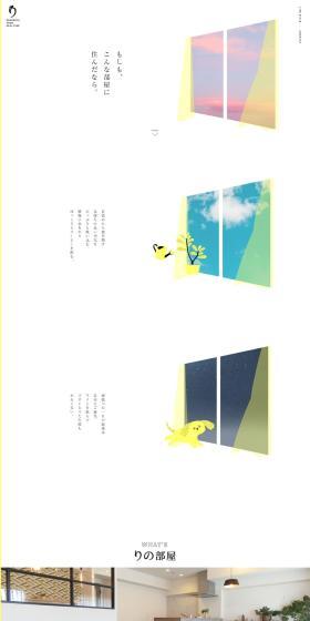 Rino no Heya LP design (architecture / White-based / Simple) PC version