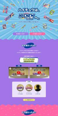 Hi-Chew transitions to HI-CHEW. LP design (Snack foods, gum, and candy / Multi-color type / Cute style) PC version