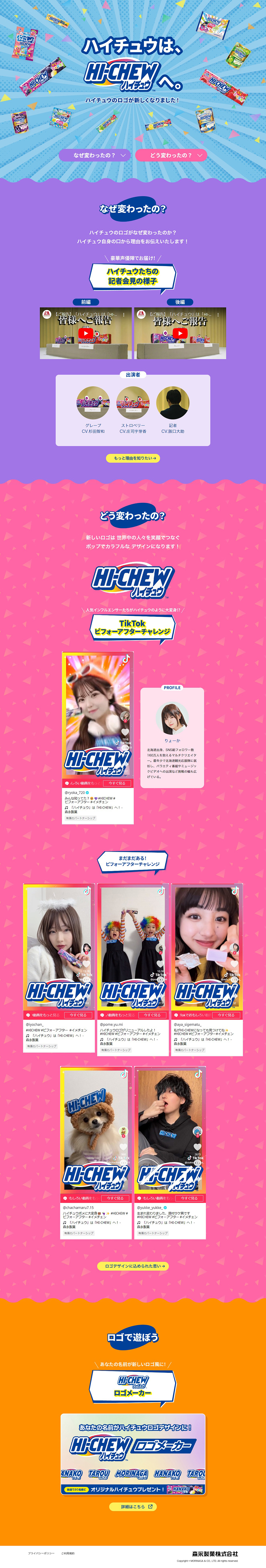 Hi-Chew transitions to HI-CHEW. LP design (Snack foods, gum, and candy / Multi-color type / Cute style) PC version