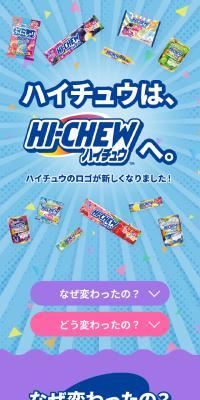 ハイチュウは、HI-CHEWへ。のLPデザイン（スナック・ガム・あめ・グミ／カラフル系／かわいい系）スマホ版