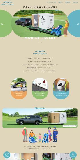 MOBILETOILET LP design (Rental, Contracting, and Outsourcing / Beige tones / Cute style) PC version