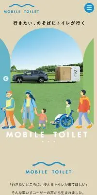 MOBILE TOILETのLPデザイン（レンタル・代行・アウトソース／ベージュ系／かわいい系）スマホ版
