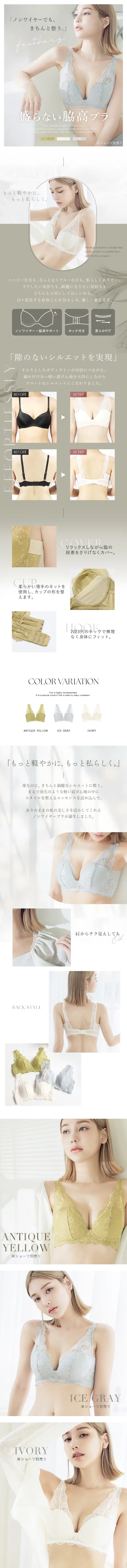 フェザリーブラレットのLPデザイン（下着・ナイトウェア／ベージュ系／キレイ系）スマホ版