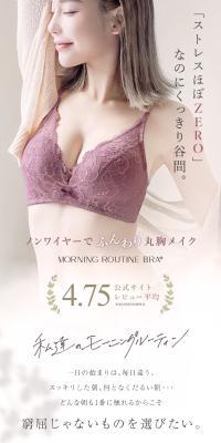 モーニングルーティンブラ ダスティフルールのLPデザイン（下着・ナイトウェア／ホワイト系／キレイ系）スマホ版