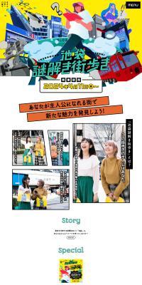 Ikebukuro Mystery Solving City Walk LP design (Events, Campaigns, Experiences / yellow / Manga) PC version