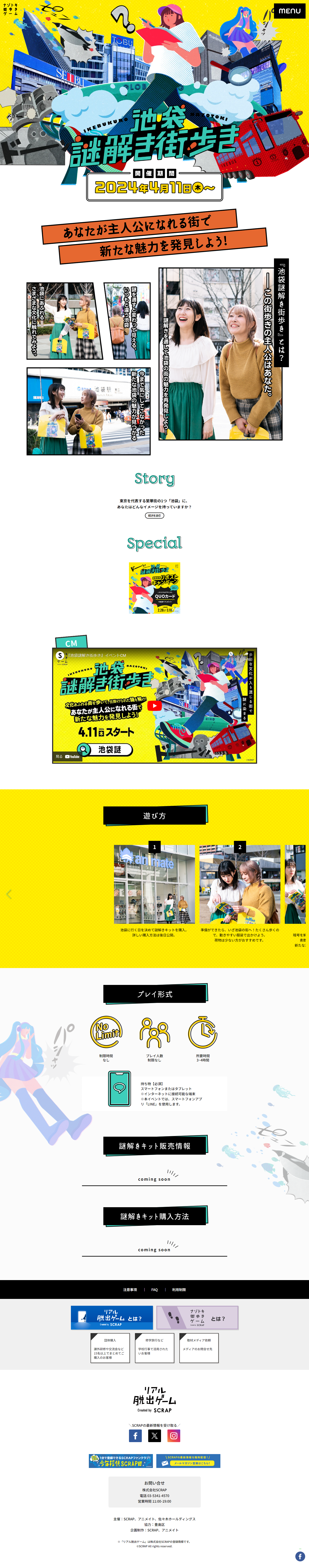 Ikebukuro Mystery Solving City Walk LP design (Events, Campaigns, Experiences / yellow / Manga) PC version