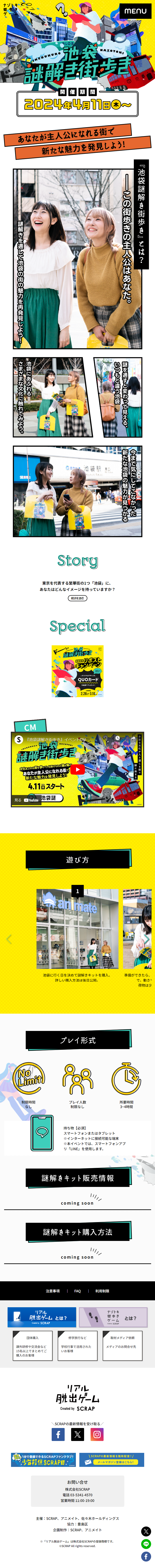 Ikebukuro Mystery Solving City Walk LP design (Events, Campaigns, Experiences / yellow / Manga) Mobile version