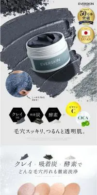 EVERSKIN クレイ パックのLPデザイン（スキンケア・ボディケア・ヘアケア／グレー系／シンプル系）PC版