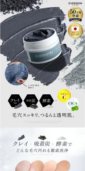 EVERSKIN Clay Pack LP design (Skincare, Bodycare, Haircare / Shades of grey / Simple) PC version