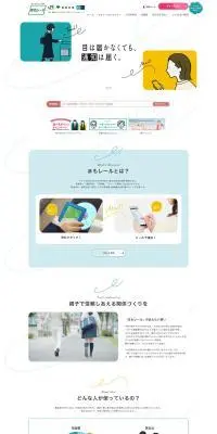 まもレールのLPデザイン（企業・会社・お店／ブルー系／かわいい系）PC版