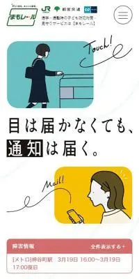 まもレールのLPデザイン（企業・会社・お店／ブルー系／かわいい系）スマホ版
