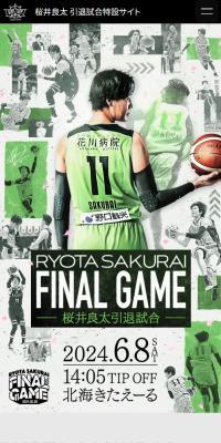 桜井良太引退試合 特設WEBサイトのLPデザイン（スポーツ全般・観戦／グリーン系／かっこいい系）スマホ版
