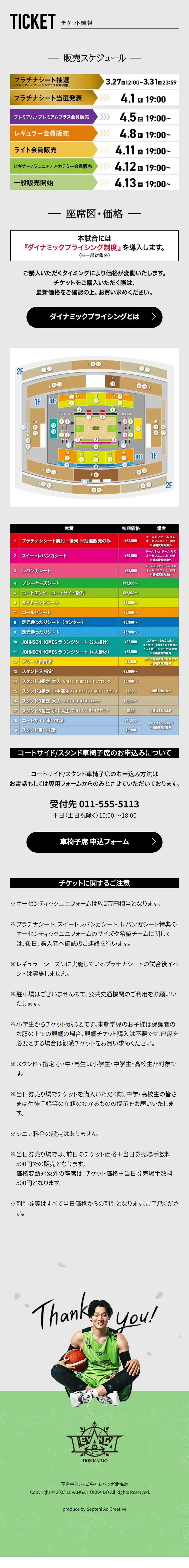 桜井良太引退試合 特設WEBサイトのLPデザイン（スポーツ全般・観戦／グリーン系／かっこいい系）スマホ版