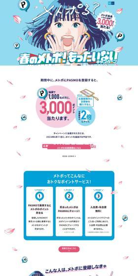 Spring Metopo! Mottainai Campaign LP design (Events, Campaigns, Experiences / Shades of blue / Manga) PC version