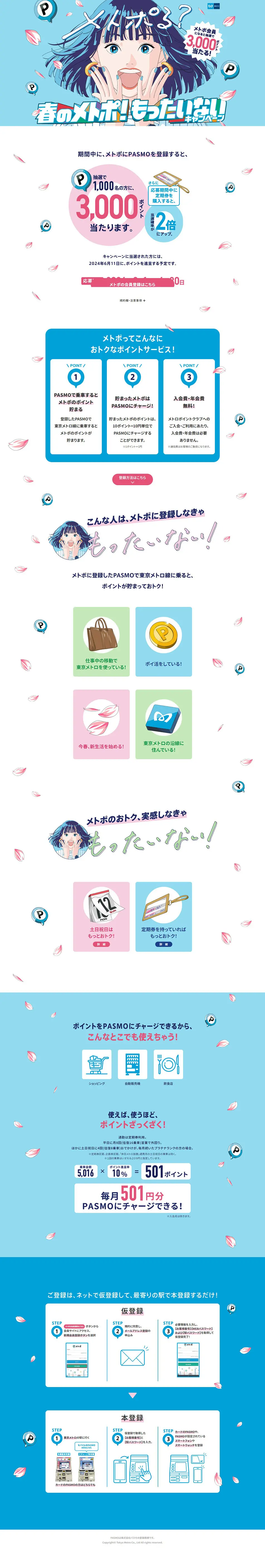 春のメトポ！もったいないキャンペーンのLPデザイン（イベント・キャンペーン・体験／ブルー系／マンガ・イラスト系）PC版