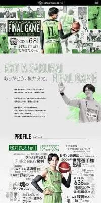 桜井良太引退試合 特設WEBサイトのLPデザイン（スポーツ全般・観戦／グリーン系／かっこいい系）PC版