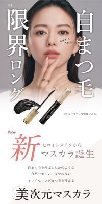 美次元マスカラのLPデザイン（コスメ・化粧品・コンタクトレンズ／ベージュ系／かわいい系）スマホ版
