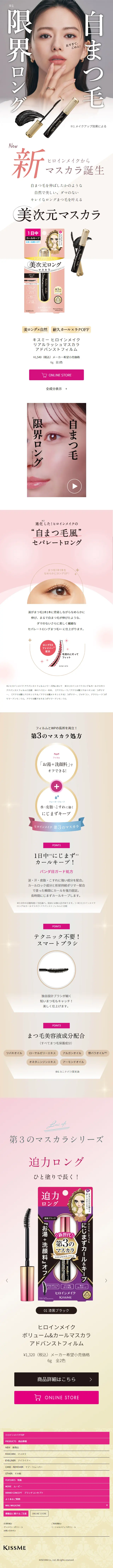 美次元マスカラのLPデザイン（コスメ・化粧品・コンタクトレンズ／ベージュ系／かわいい系）スマホ版