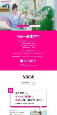 Rakuten最強プランのLPデザイン(企業・会社・お店/ピンク系/シンプル系)PC版