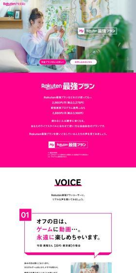 Rakuten Saikyo Plan LP design (Businesses, companies, stores / Pink shades / Simple) PC version