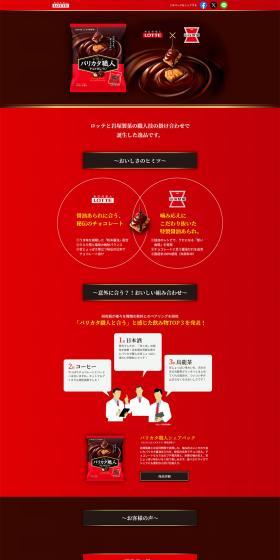 Barikata Shokunin LP design (Western confectionery / Red tones / Refined style) PC version