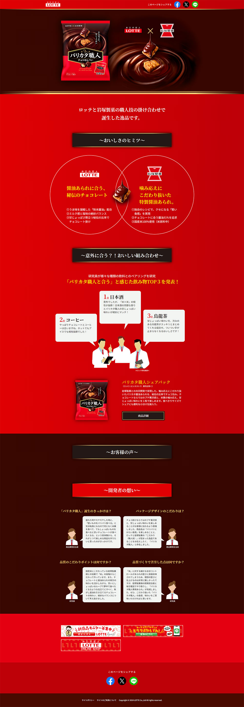 Barikata Shokunin LP design (Western confectionery / Red tones / Refined style) PC version