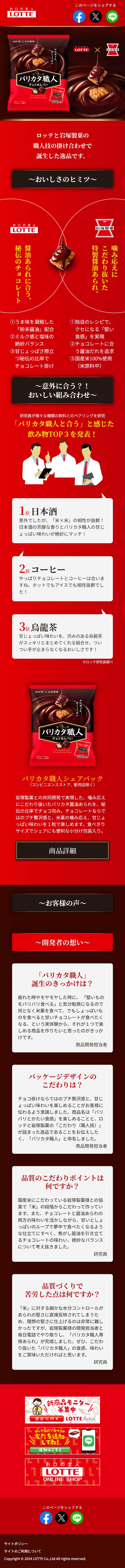 Barikata Shokunin LP design (Western confectionery / Red tones / Refined style) Mobile version