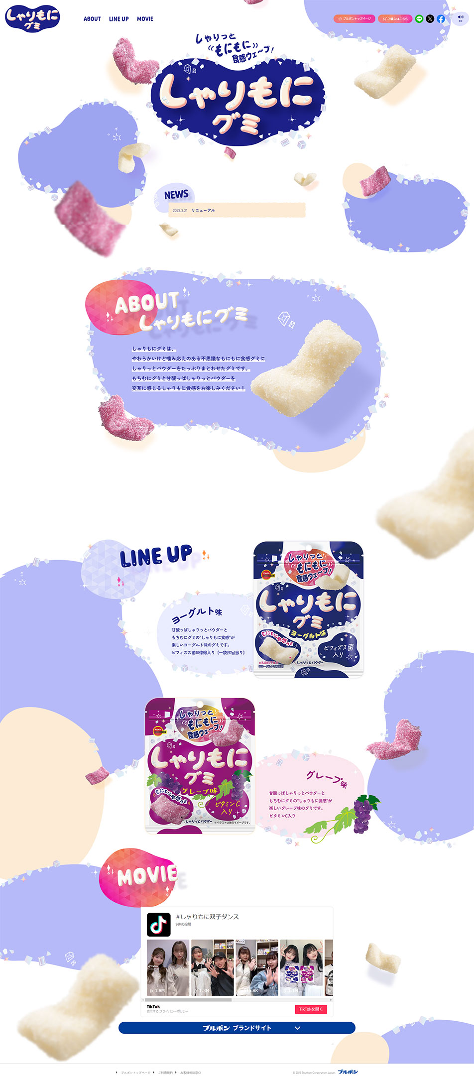 しゃりもにグミのLPデザイン（スナック・ガム・あめ・グミ／パープル系／かわいい系）PC版