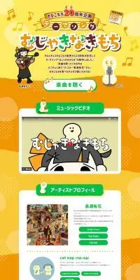 むじゃきなきもちのLPデザイン（イベント・キャンペーン・体験／イエロー系／かわいい系）PC版