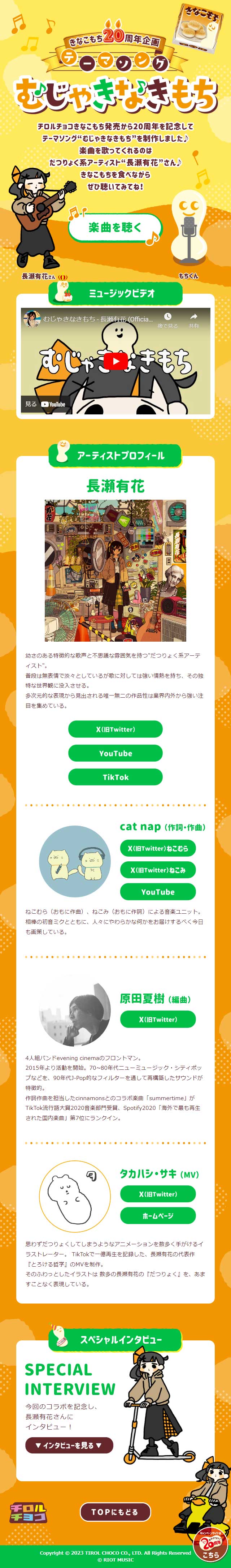 むじゃきなきもちのLPデザイン（イベント・キャンペーン・体験／イエロー系／かわいい系）スマホ版